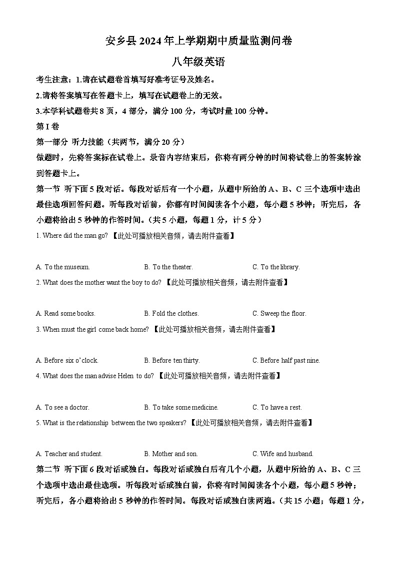 湖南省常德市安乡县2023-2024学年八年级下学期期中考试英语试题（原卷版+解析版）01