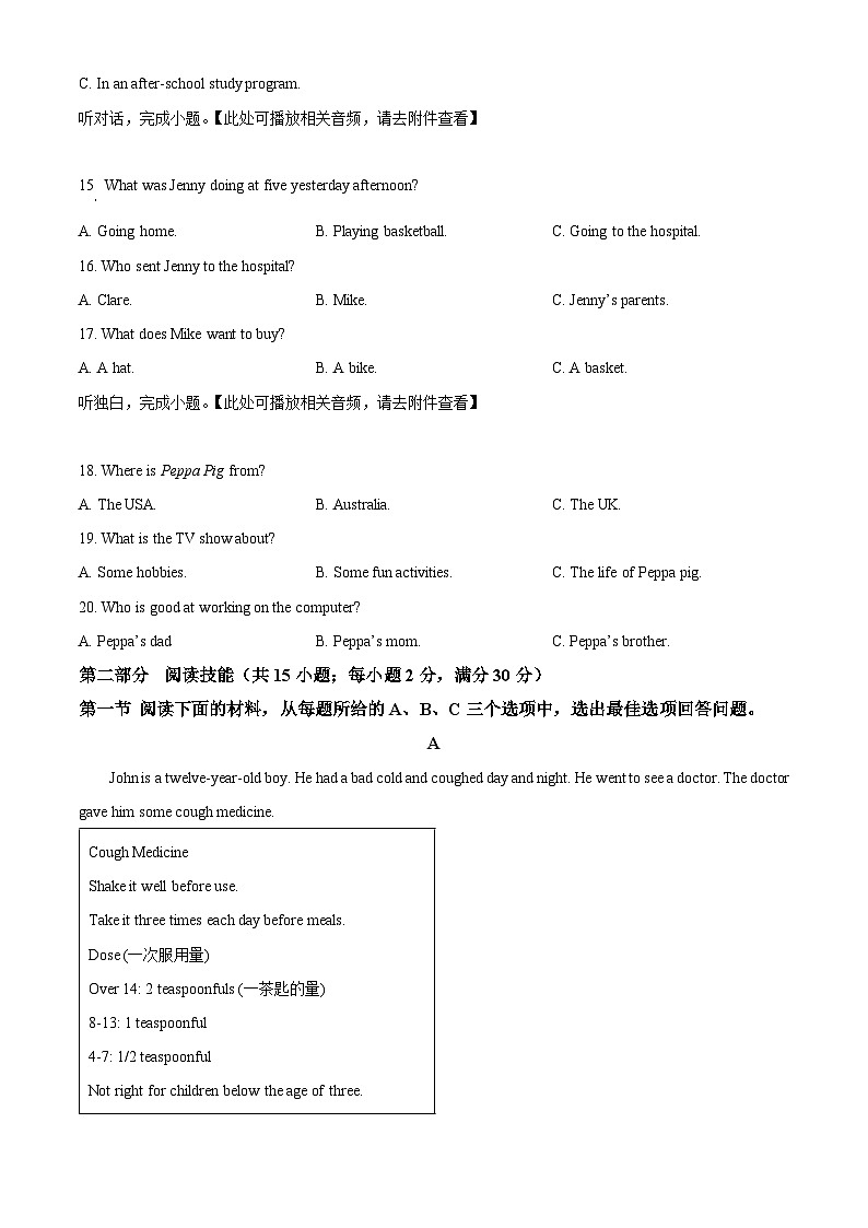 湖南省常德市安乡县2023-2024学年八年级下学期期中考试英语试题（原卷版+解析版）03