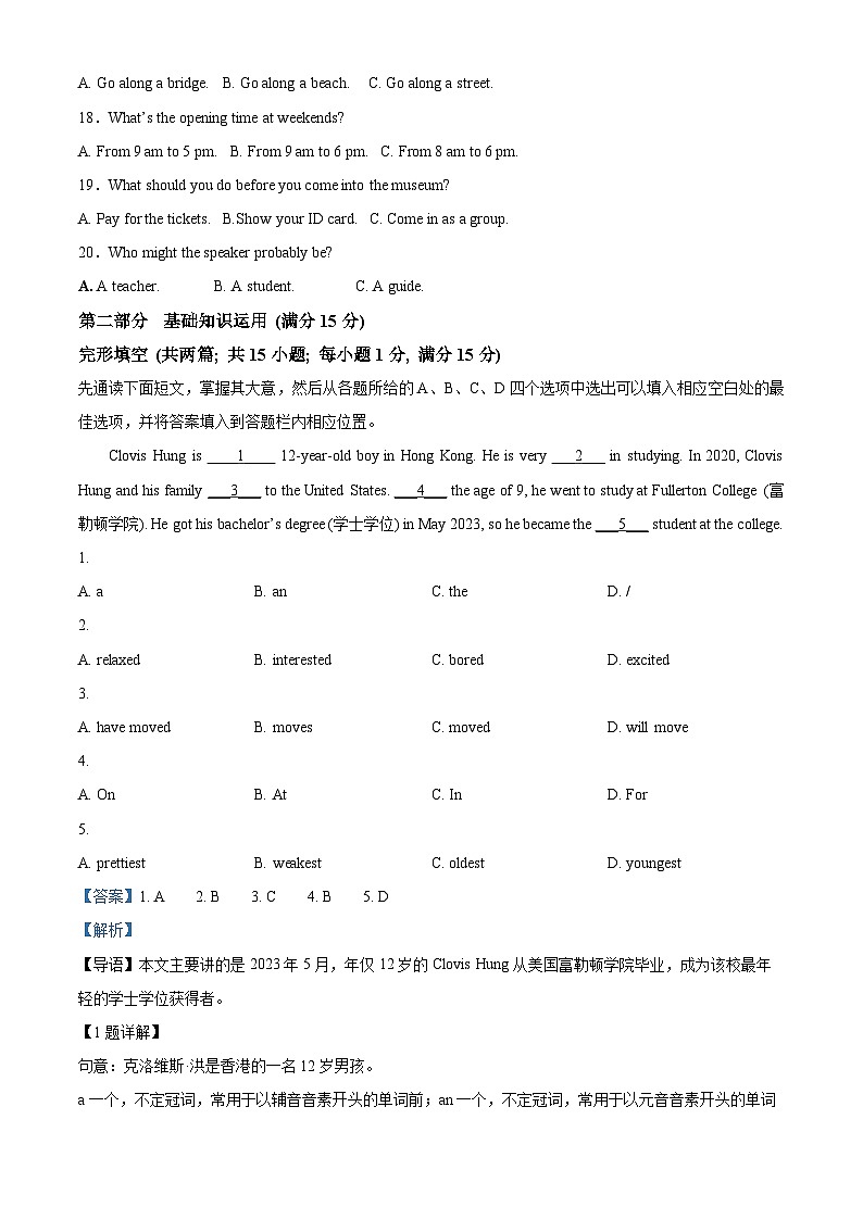 四川省广安市岳池县2023-2024学年八年级下学期期中考试英语试题（解析版）第3页