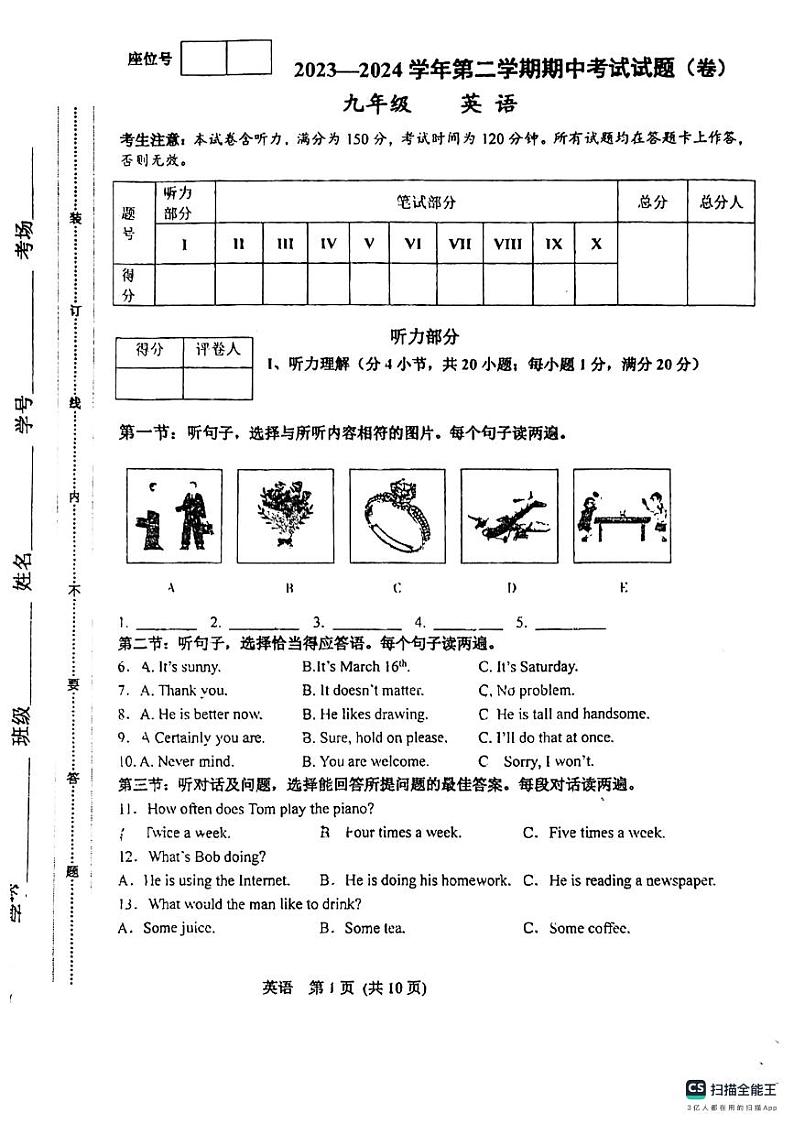 甘肃省平凉市庄浪县2023-2024学年九年级下学期期中考试英语试卷01