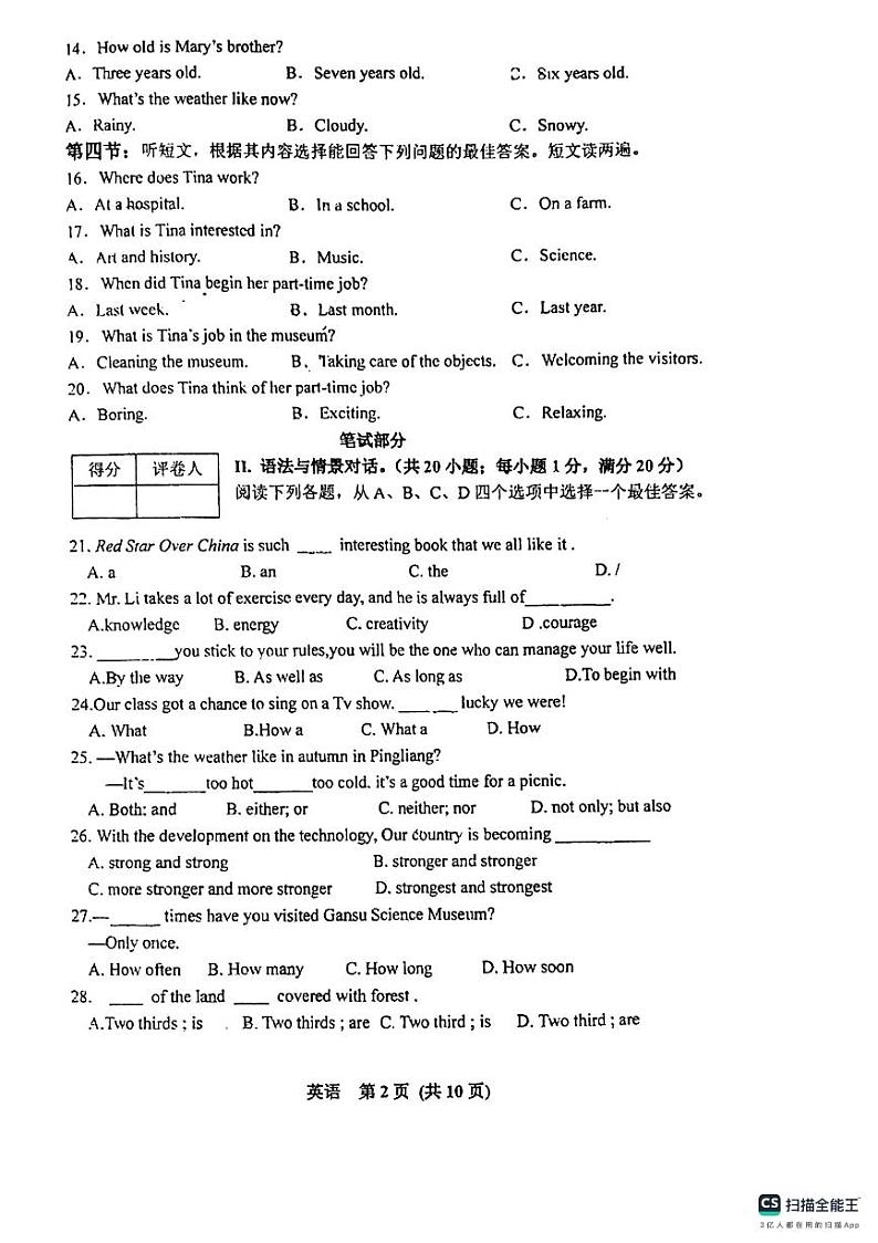 甘肃省平凉市庄浪县2023-2024学年九年级下学期期中考试英语试卷02