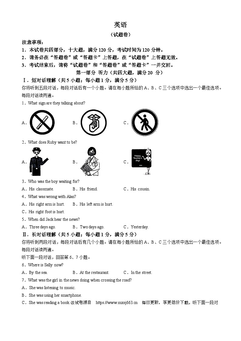 2024年安徽省宿州市砀山县中考二模英语试题（含听力）01