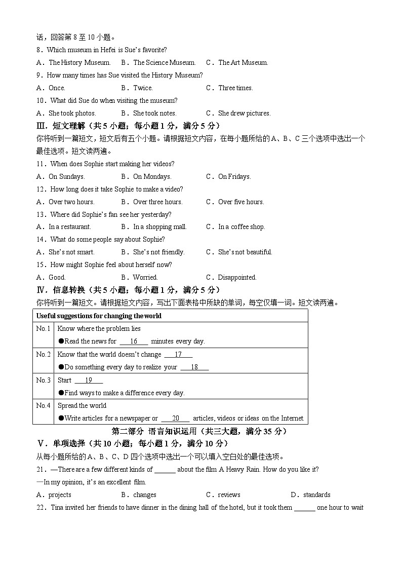 2024年安徽省宿州市砀山县中考二模英语试题（含听力）02