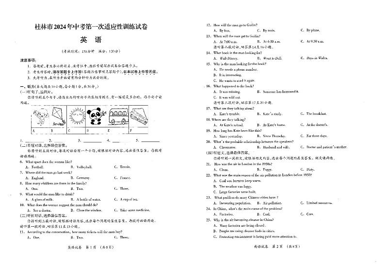 2024年广西桂林九年级下学期第一次适应性考试英语试卷第1页