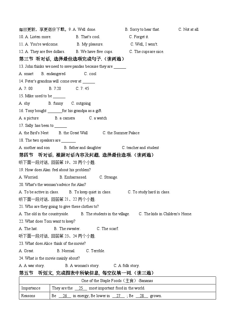 2024年贵州省遵义市中考二模英语试题（无听力）02