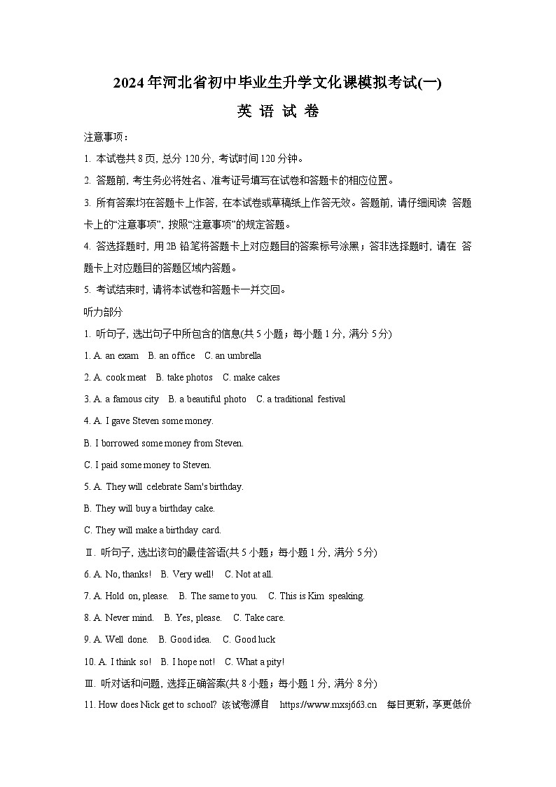 2024年河北省秦皇岛市青龙满族自治县中考一模英语试题01