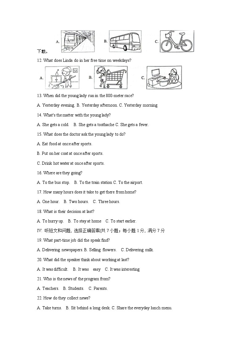 2024年河北省秦皇岛市青龙满族自治县中考一模英语试题02