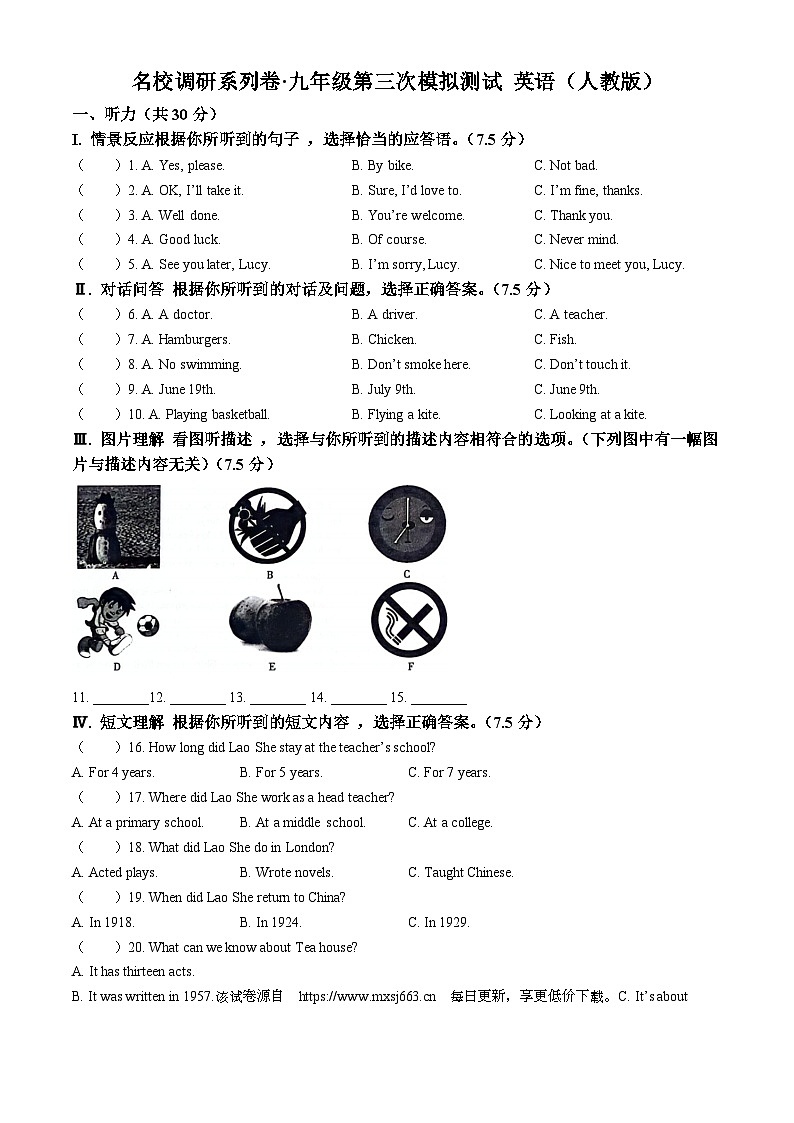 2024年吉林省松原市前郭一中名校调研系列中考三模英语试题01