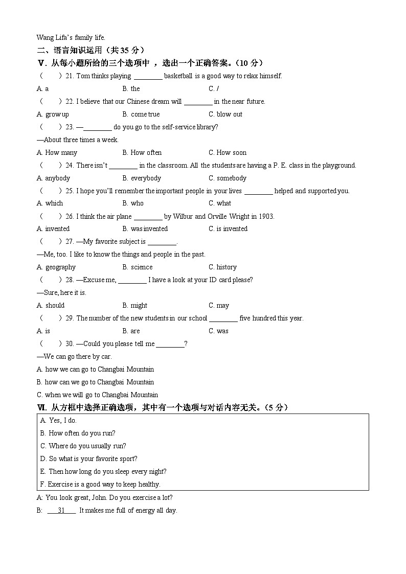 2024年吉林省松原市前郭一中名校调研系列中考三模英语试题02