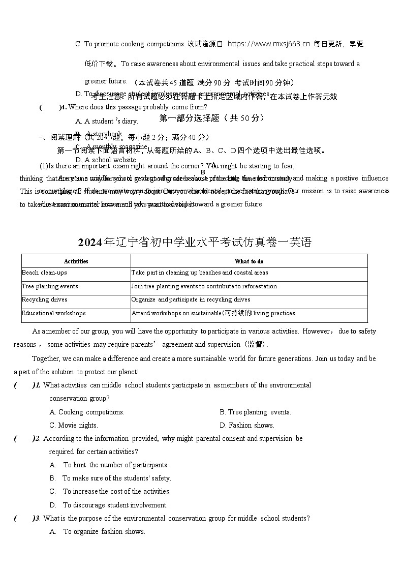 2024年辽宁省初中学业水平英语考试仿真卷01