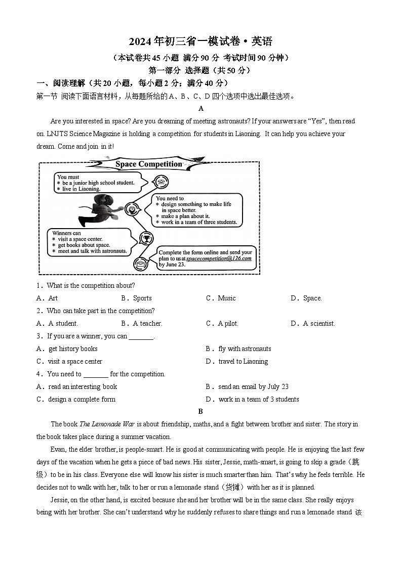 2024年辽宁省中考一模英语试题第1页