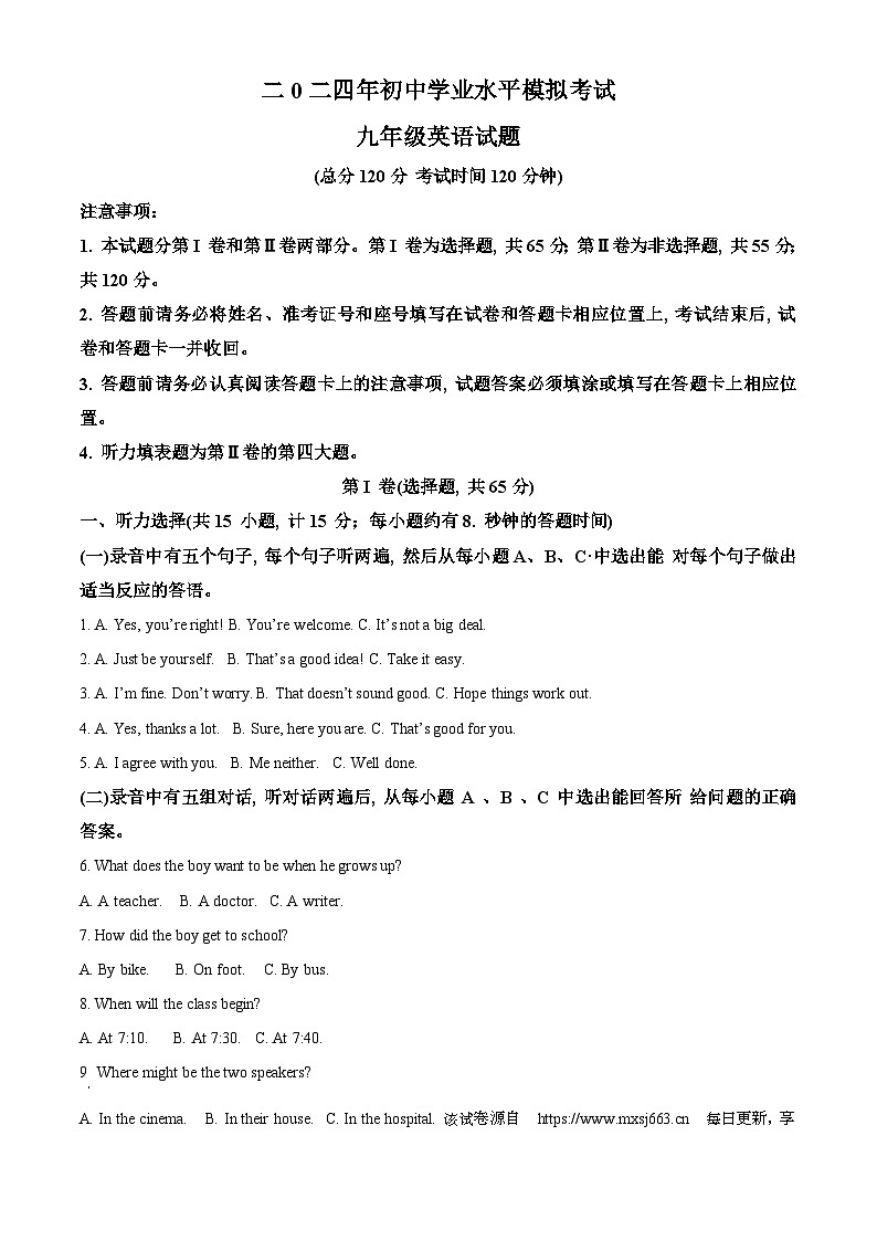 2024年山东省东营市广饶县中考一模英语试题01