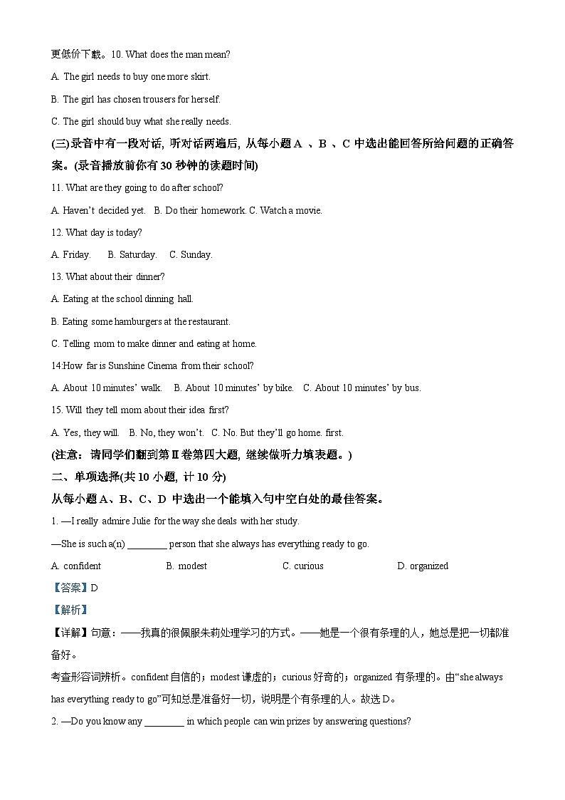 2024年山东省东营市广饶县中考一模英语试题02
