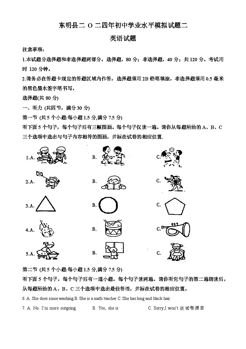 2024年山东省菏泽市东明县中考二模英语试题01