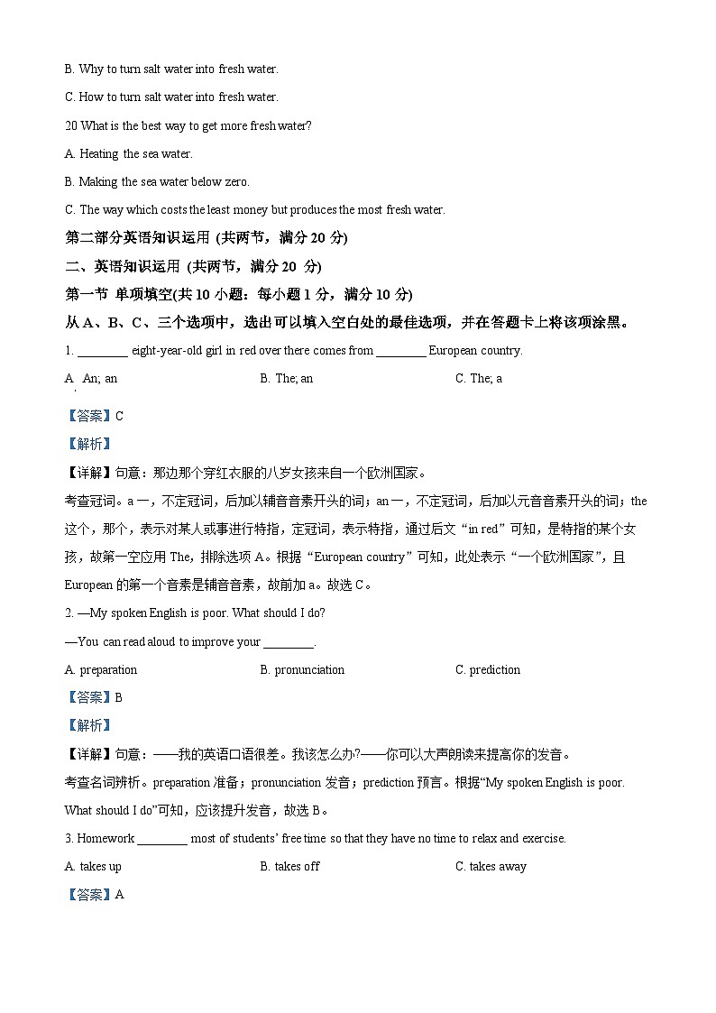 2024年山东省菏泽市东明县中考二模英语试题03