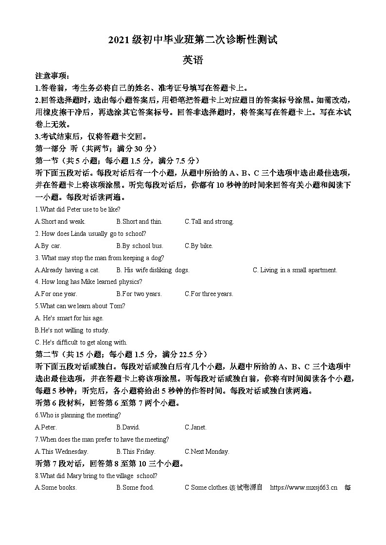2024年四川省南充市高坪区中考二模英语试题(无答案)01
