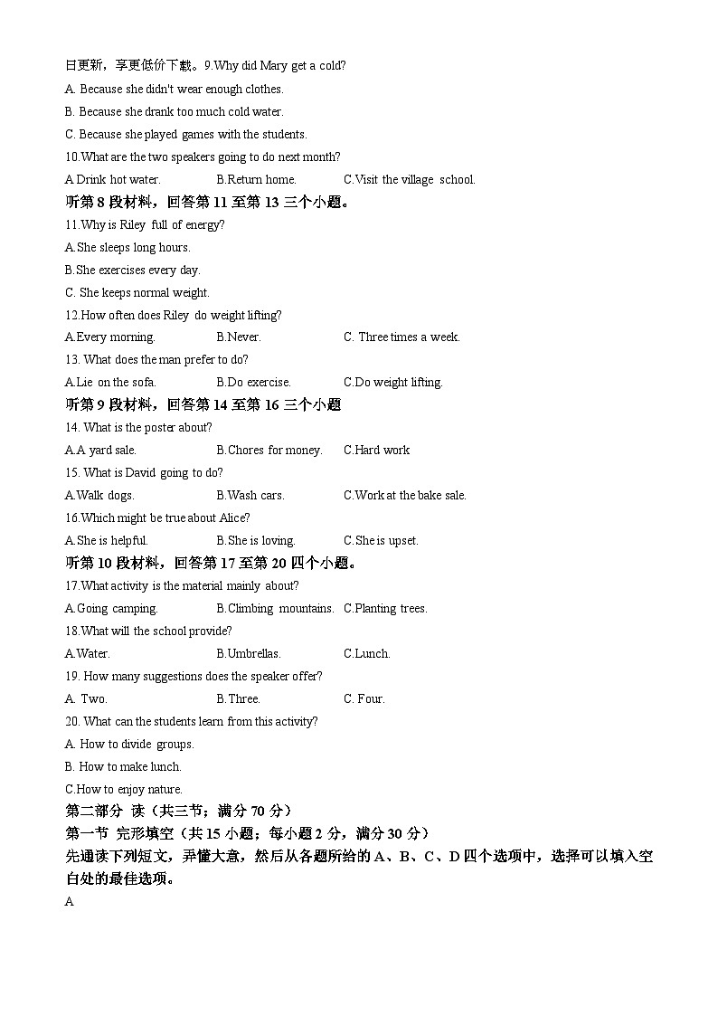 2024年四川省南充市高坪区中考二模英语试题(无答案)02