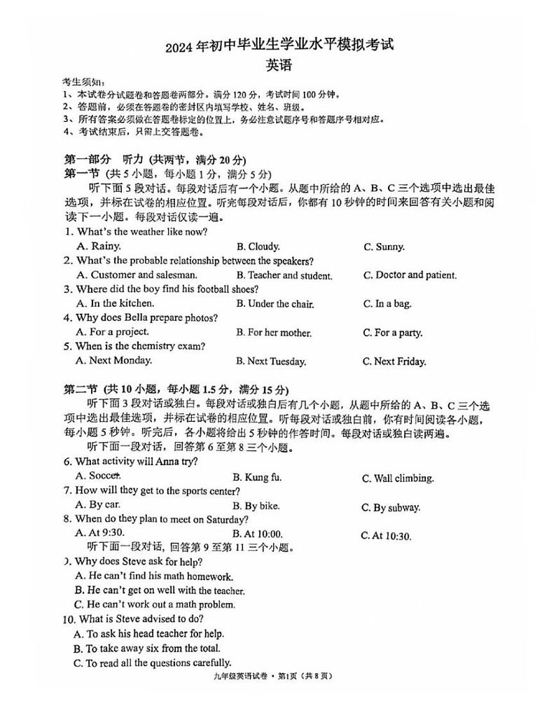 2024年浙江省杭州市西湖区九年级下学期一模英语试题第1页