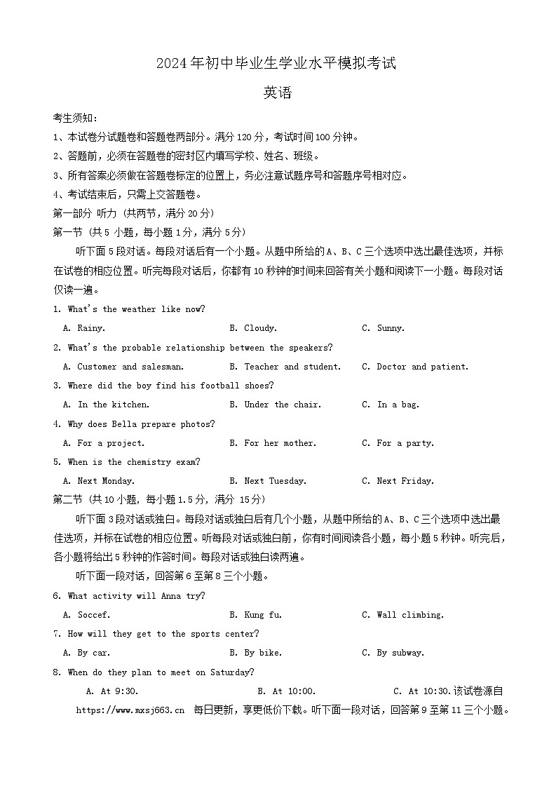 2024年浙江省杭州市西湖区九年级下学期一模英语试题01