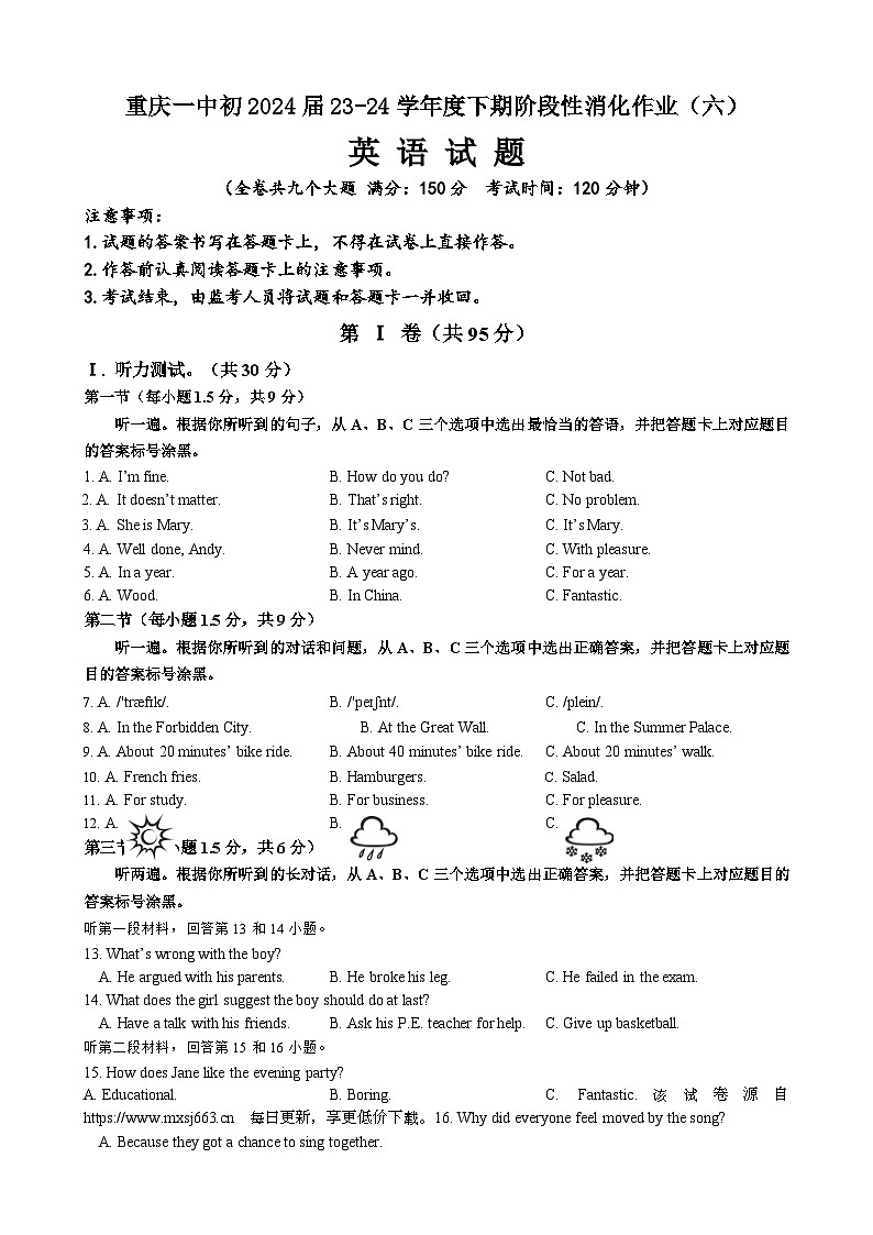 2024年重庆市第一中学校九年级下学期中考一模英语试题01