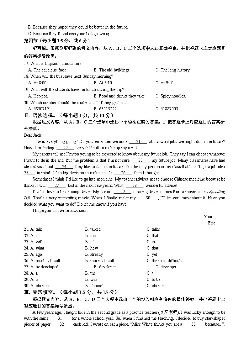 2024年重庆市第一中学校九年级下学期中考一模英语试题02