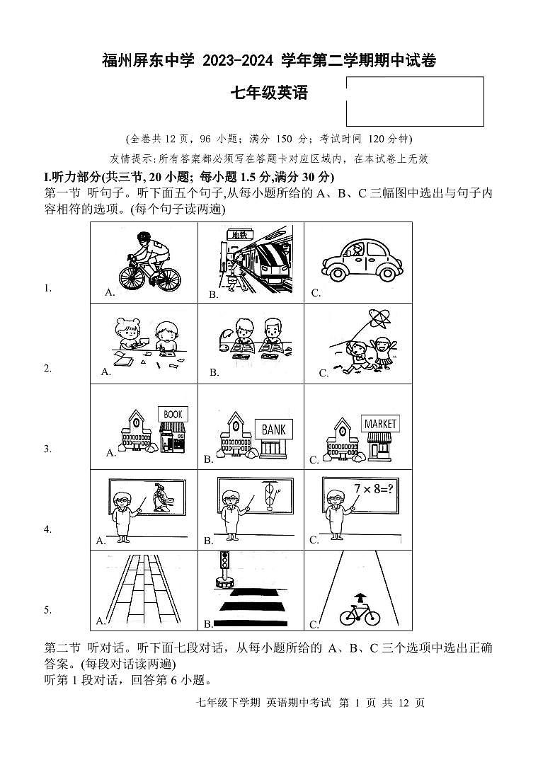 福建省福州屏东中学2023-2024学年下学期七年级期中考试英语试卷第1页
