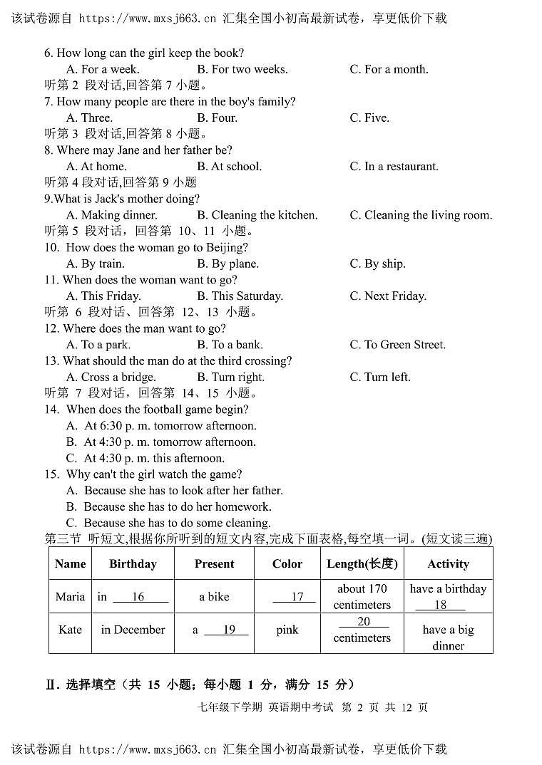 福建省福州屏东中学2023-2024学年下学期七年级期中考试英语试卷第2页