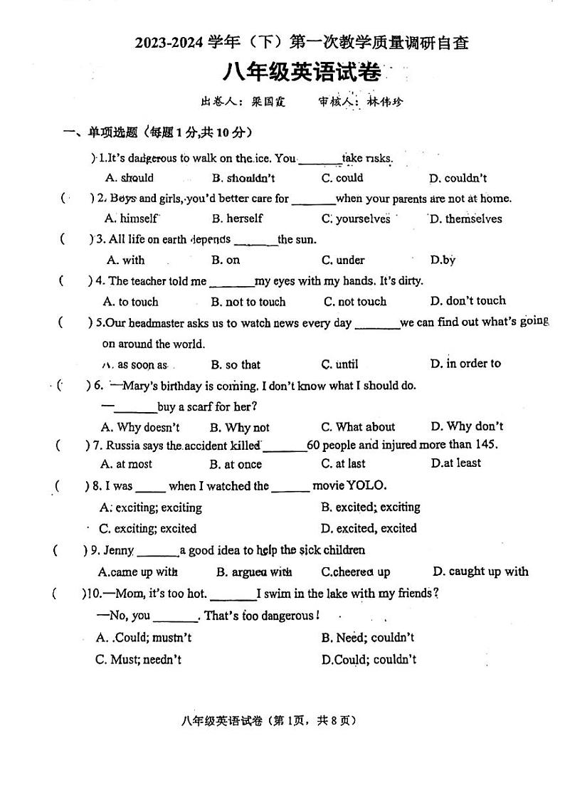广东省东莞市2023-2024学年八年级下学期期中考试英语试卷第1页