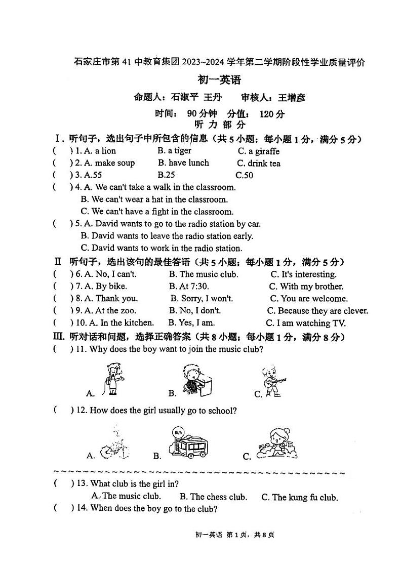 河北省石家庄市桥西区第四十一中学2023-2024学年七年级下学期期中考试英语卷第1页