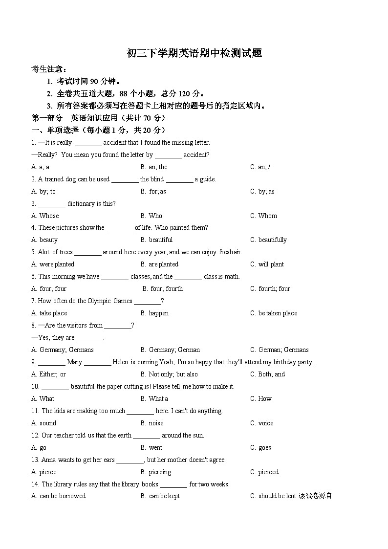 黑龙江省绥化市第十中学校2023-2024学年九年级（五四学制）下学期期中英语试题第1页