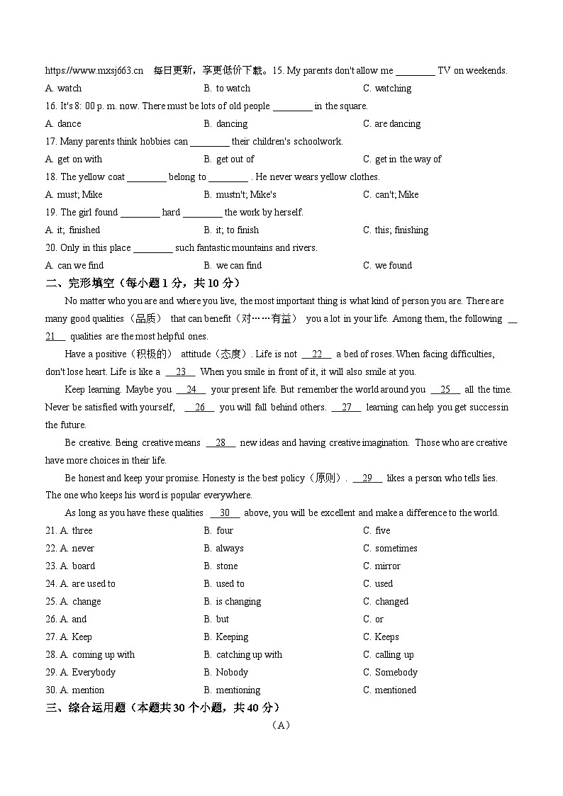 黑龙江省绥化市第十中学校2023-2024学年九年级（五四学制）下学期期中英语试题第2页