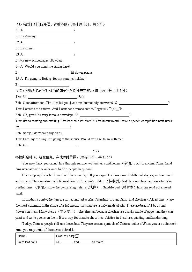 黑龙江省绥化市第十中学校2023-2024学年九年级（五四学制）下学期期中英语试题第3页