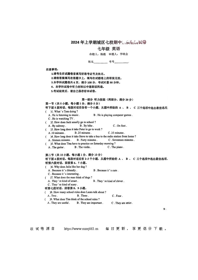 湖南省衡阳市常宁市2023-2024学年七年级下学期4月期中考试英语试题第1页