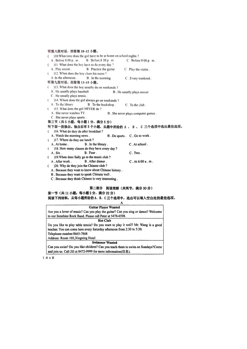 湖南省衡阳市常宁市2023-2024学年七年级下学期4月期中考试英语试题第2页