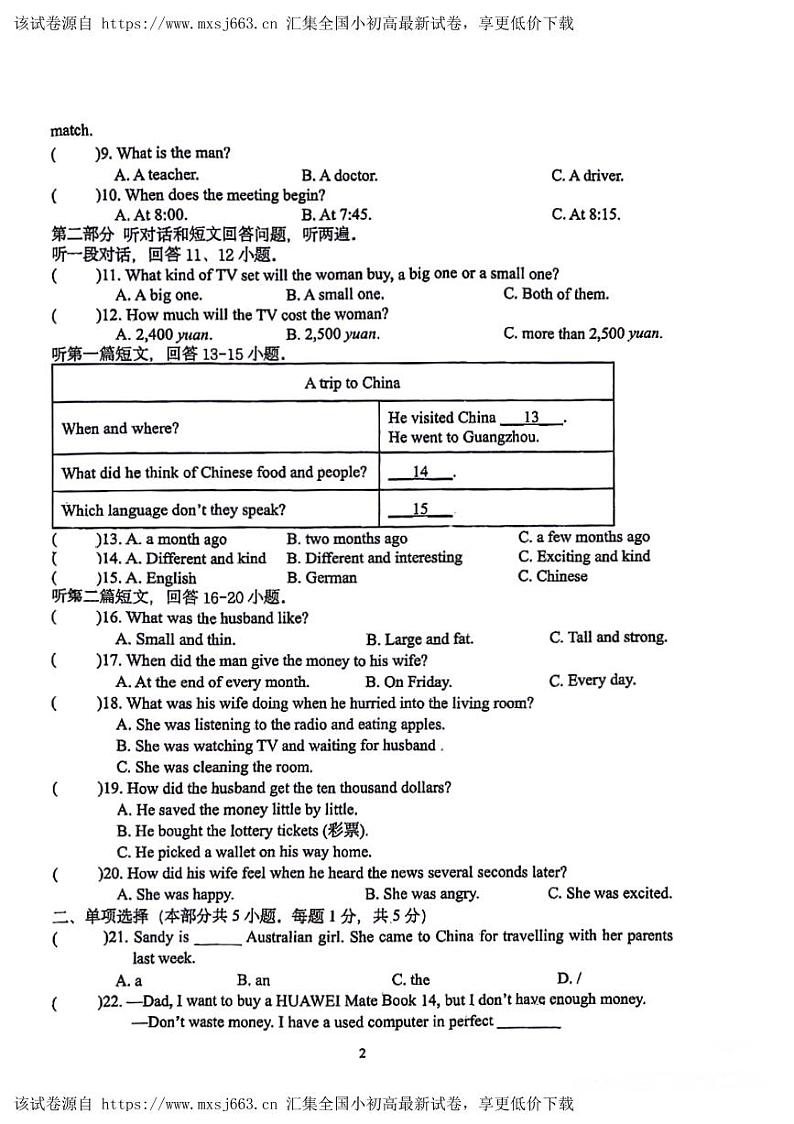 江苏省如东县实验中学2023-2024学年八年级下学期期中英语测试02