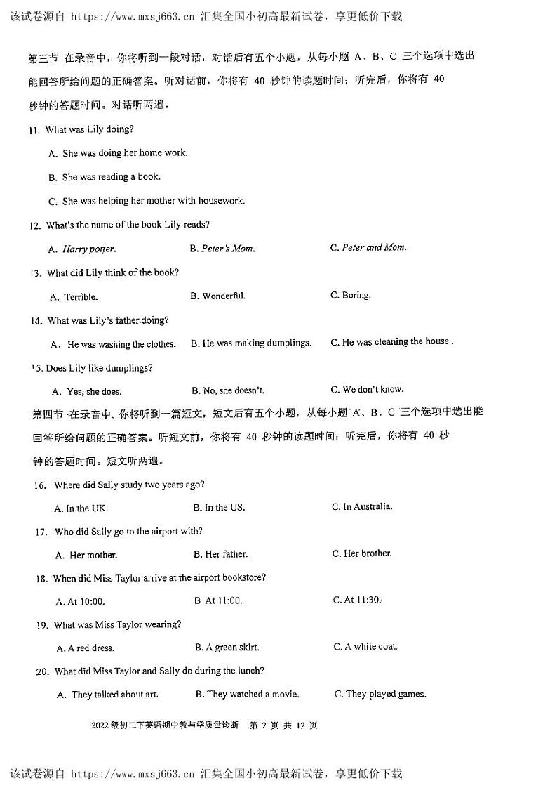 山东省济南市第十四中学2023-2024学年八年级下学期期中考试英语试卷第2页