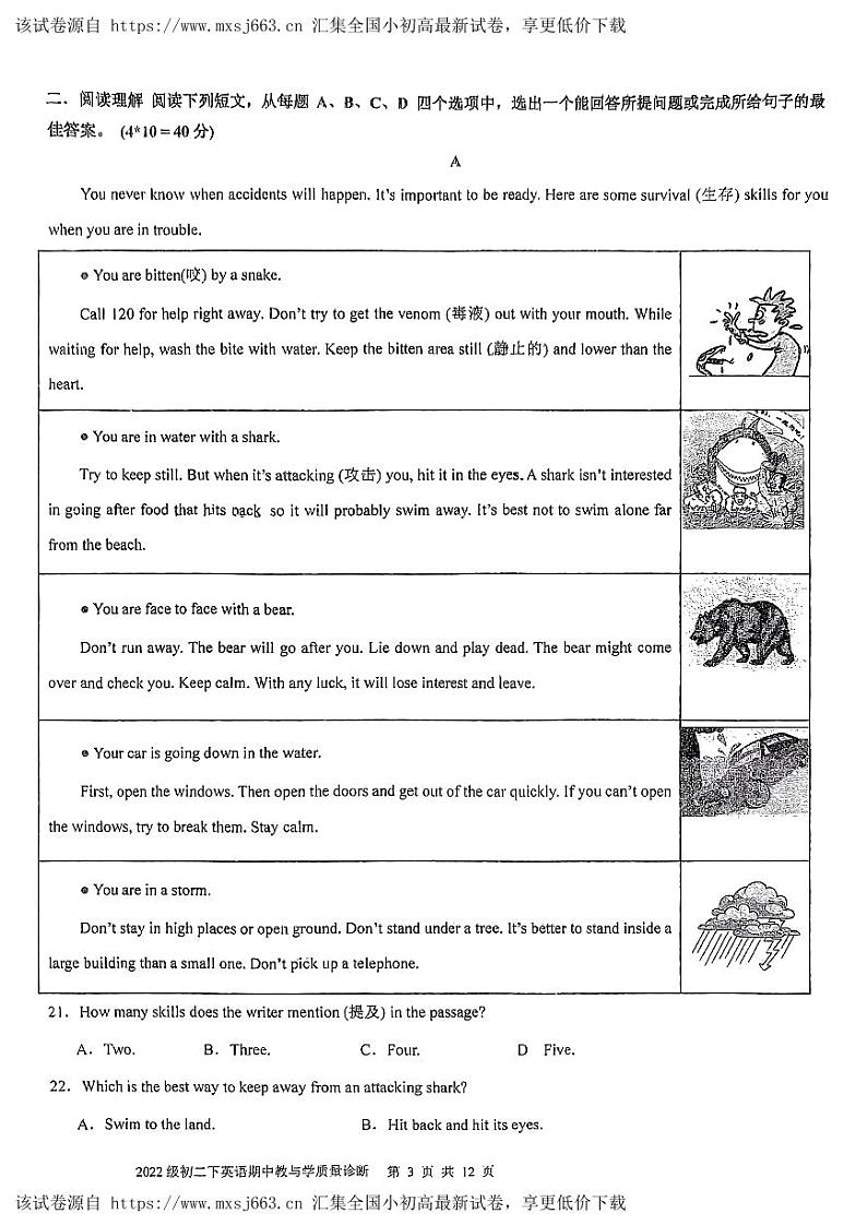 山东省济南市第十四中学2023-2024学年八年级下学期期中考试英语试卷第3页