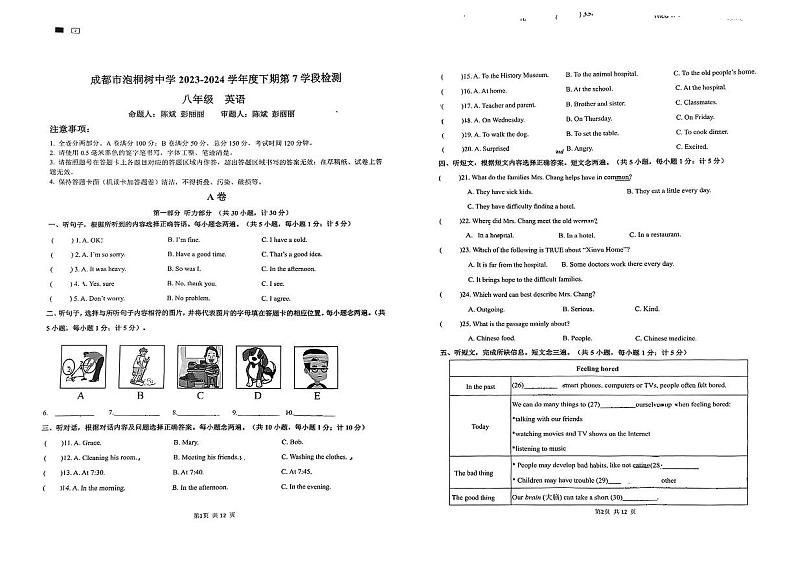 四川省成都市泡桐树中学2023-2024学年八年级下学期期中考试英语试卷第1页