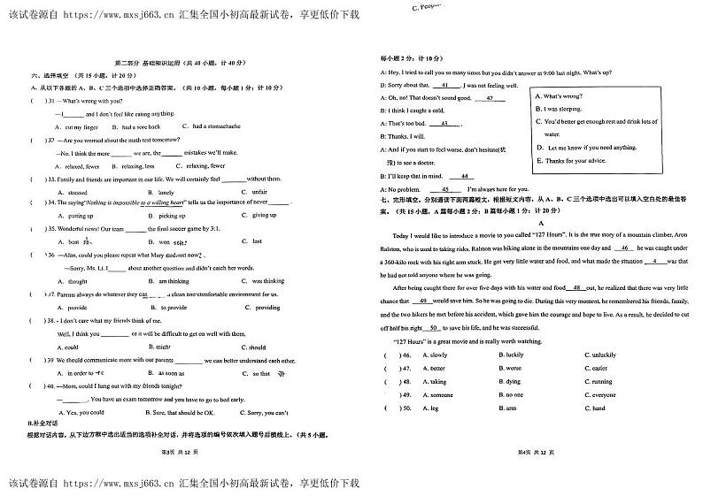 四川省成都市泡桐树中学2023-2024学年八年级下学期期中考试英语试卷第2页