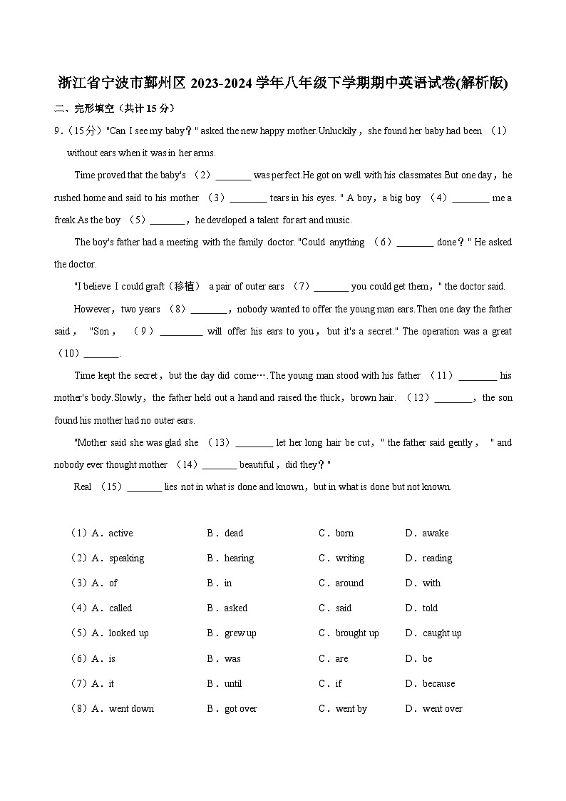 浙江省宁波市鄞州区2023-2024学年八年级下学期期中英语试卷第1页