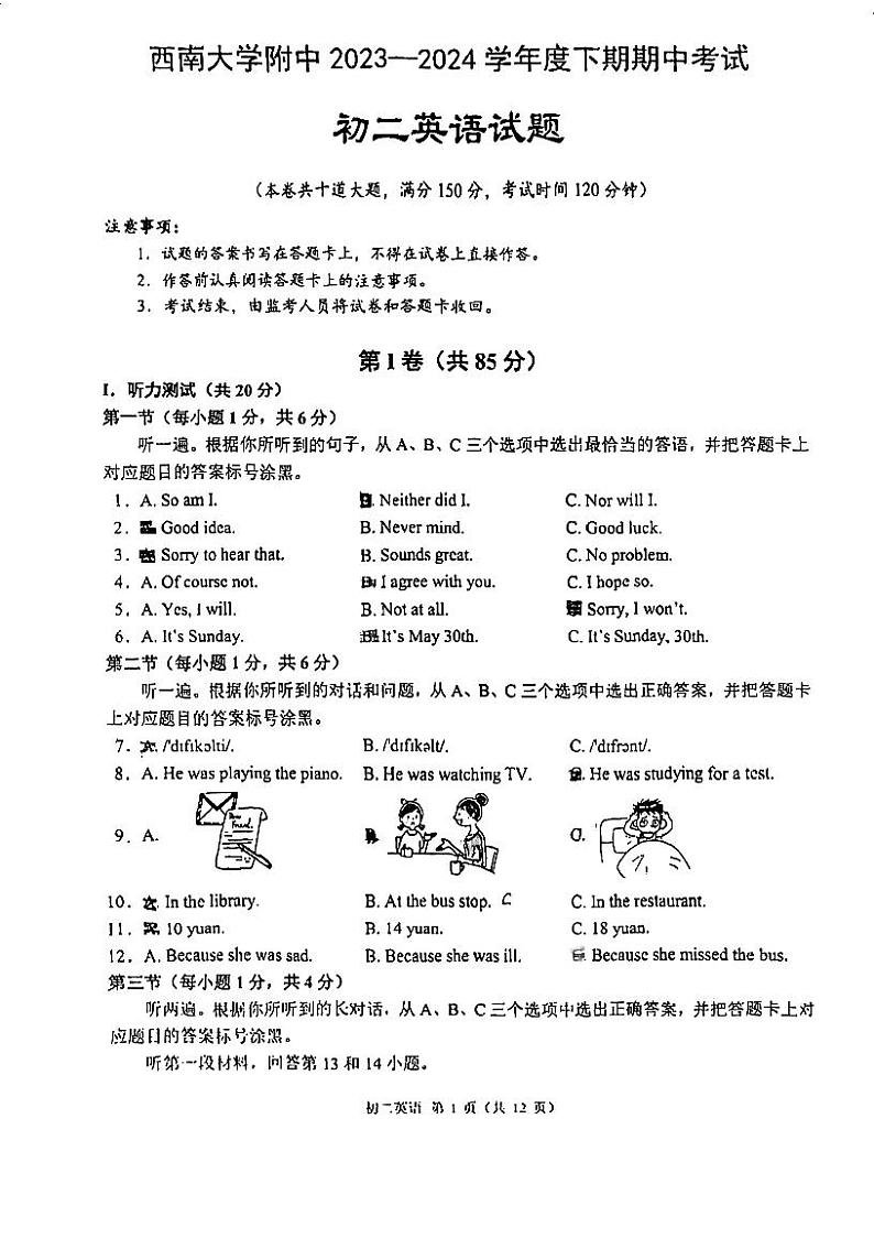 重庆市西南大学附中2023-2024学年八年级下学期期中考试英语试题01