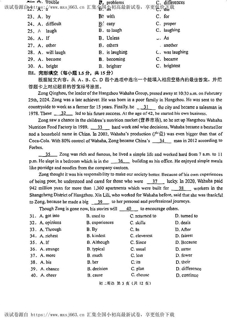 重庆市西南大学附中2023-2024学年八年级下学期期中考试英语试题03
