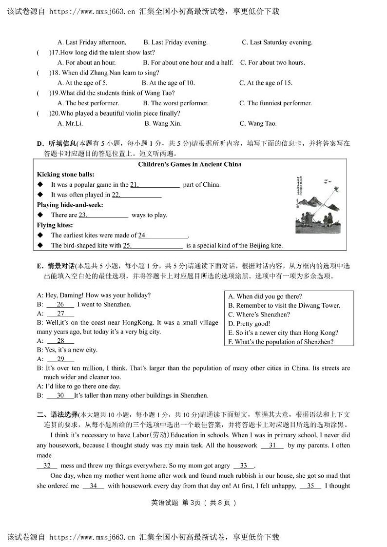 2024年广东省惠州市初中学业水平一模英语试卷03