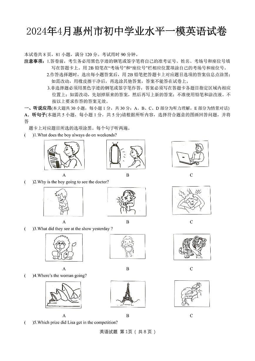 2024年广东省惠州市九年级下学期一模英语试卷第1页