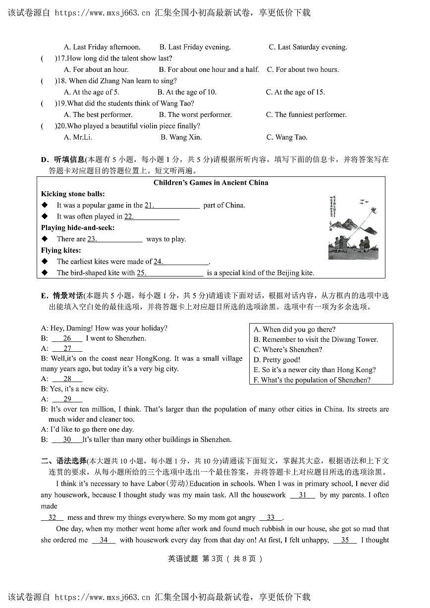 2024年广东省惠州市九年级下学期一模英语试卷第3页