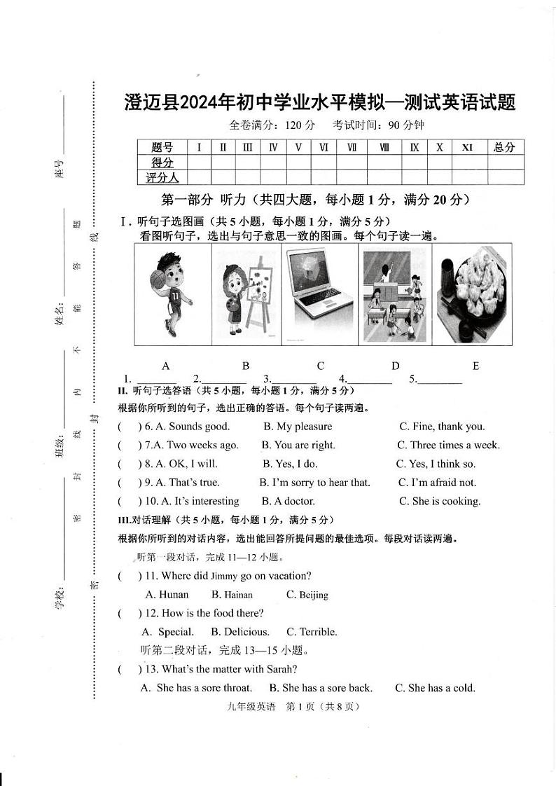 2024年海南省省直辖县级行政单位澄迈县九年级下学期一模英语试题第1页