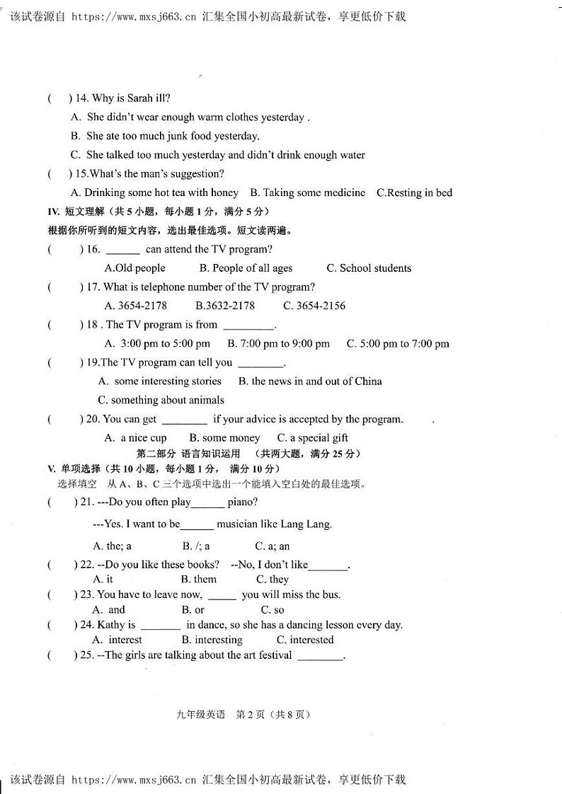 2024年海南省省直辖县级行政单位澄迈县九年级下学期一模英语试题第2页