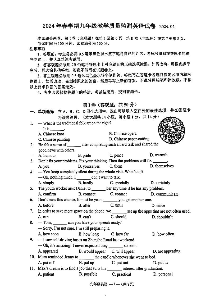 2024年江苏省无锡市惠山区省锡中九年级下学期二模考试英语试卷01