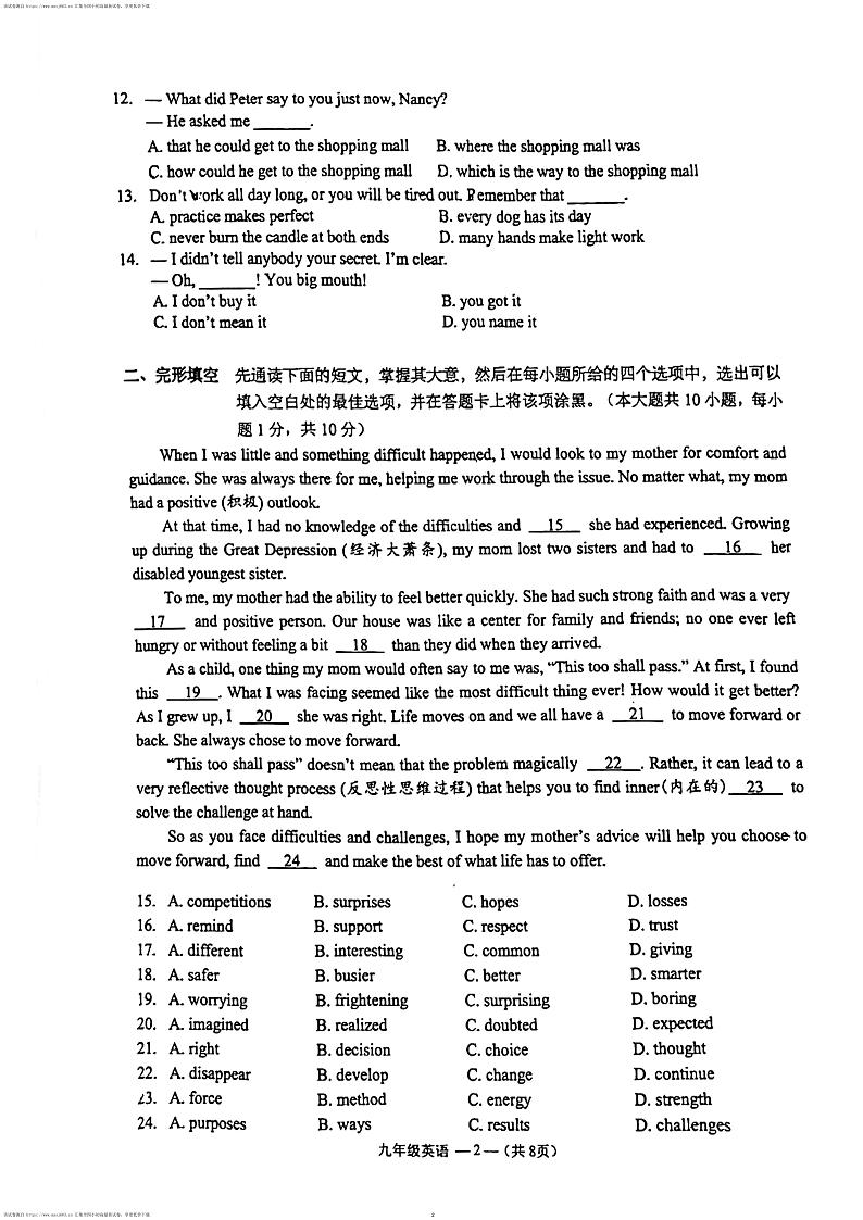 2024年江苏省无锡市惠山区省锡中九年级下学期二模考试英语试卷02
