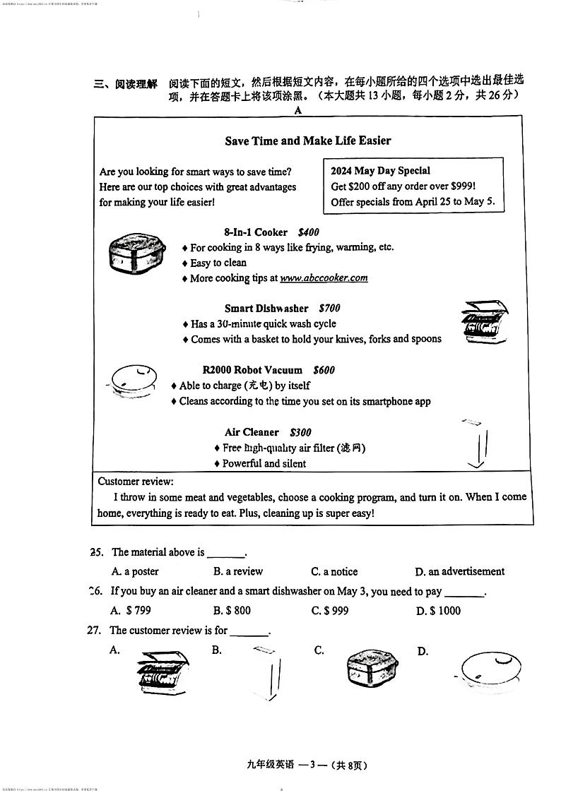 2024年江苏省无锡市惠山区省锡中九年级下学期二模考试英语试卷03